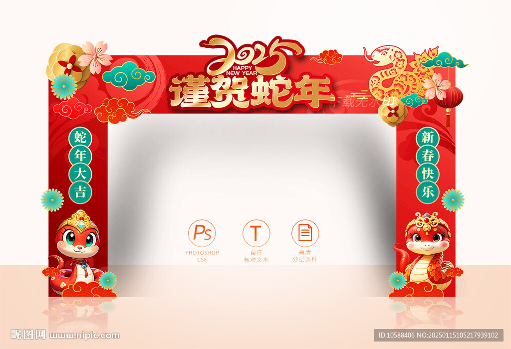 2025蛇年拱门