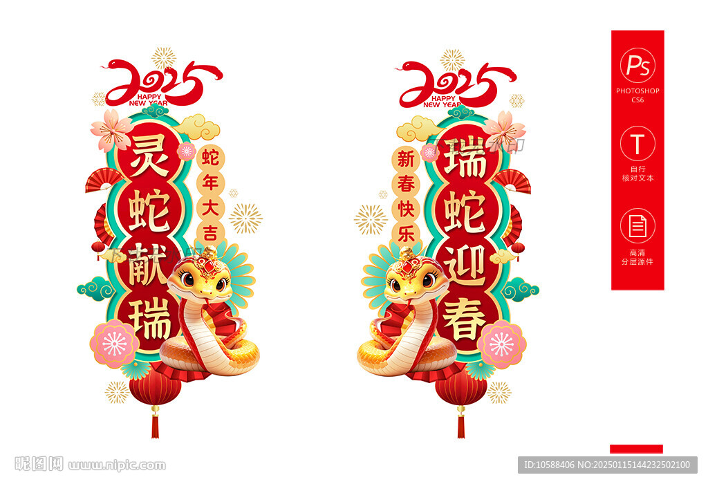 蛇年新春玻璃贴