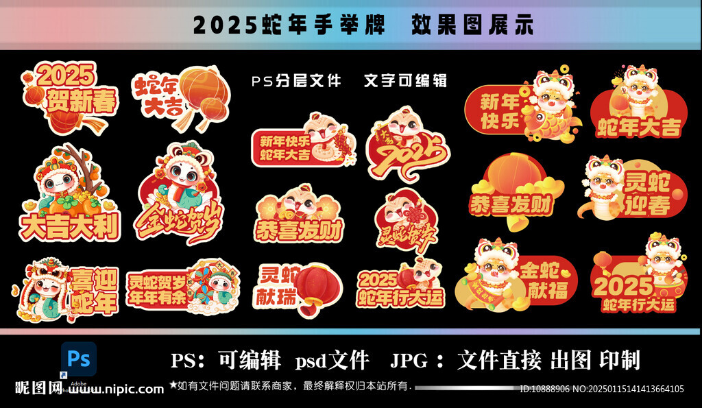 2025蛇年手举牌新年春节活动