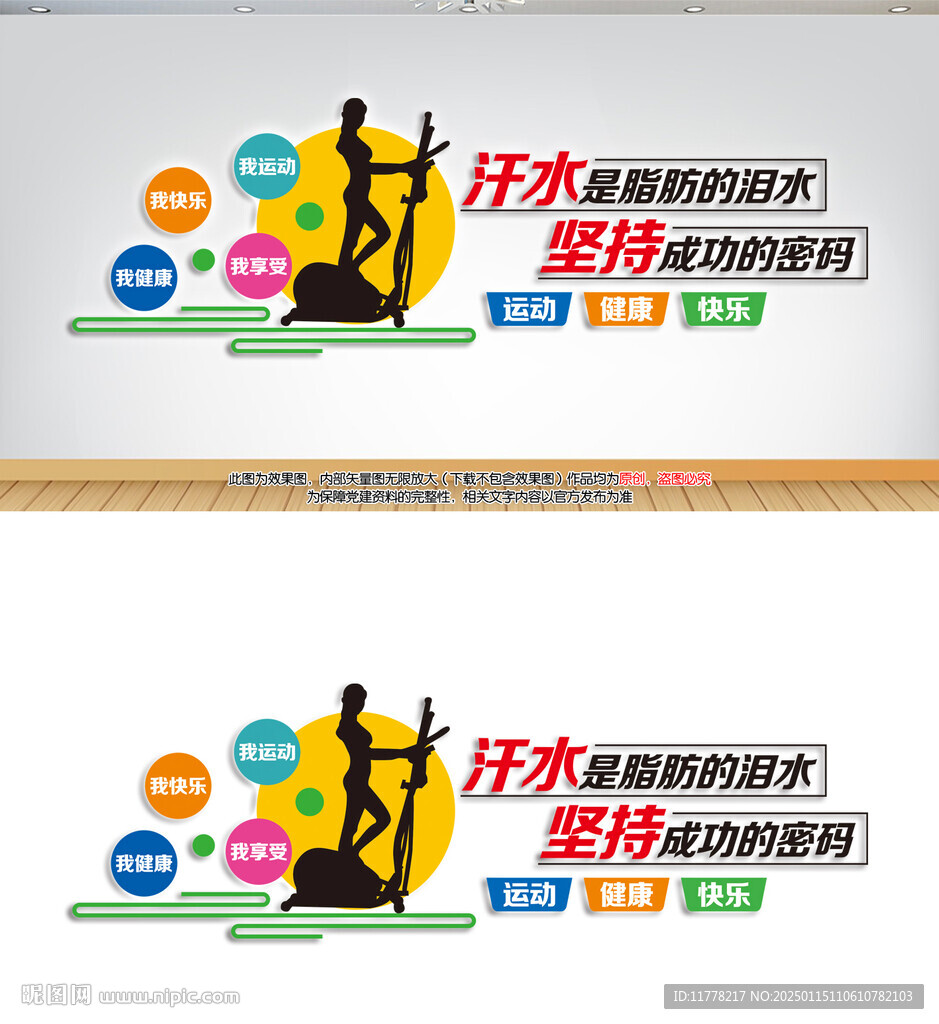 健身房文化墙