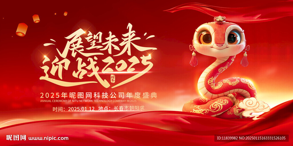 展望未来迎战2025