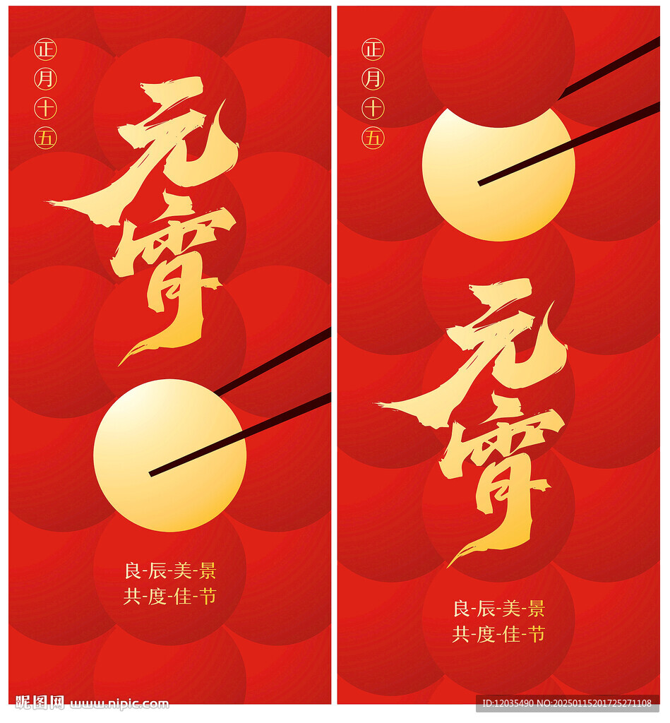 元宵佳节