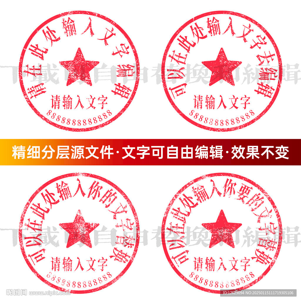 公章 电子章