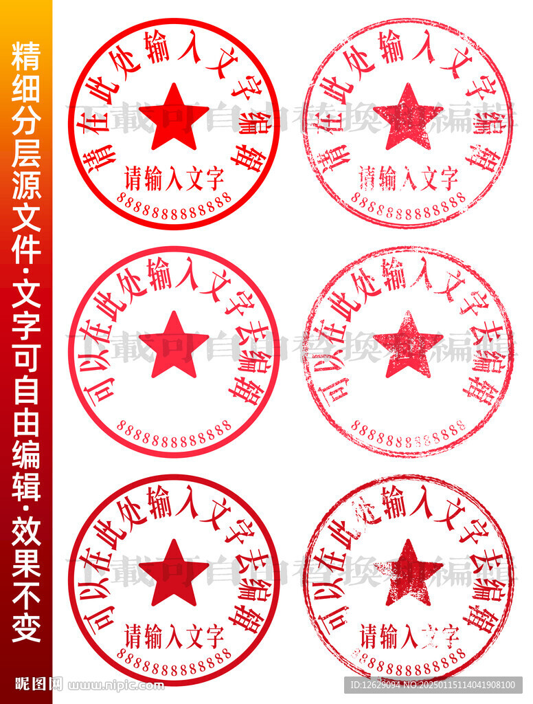 公章 印章模板 电子章设计