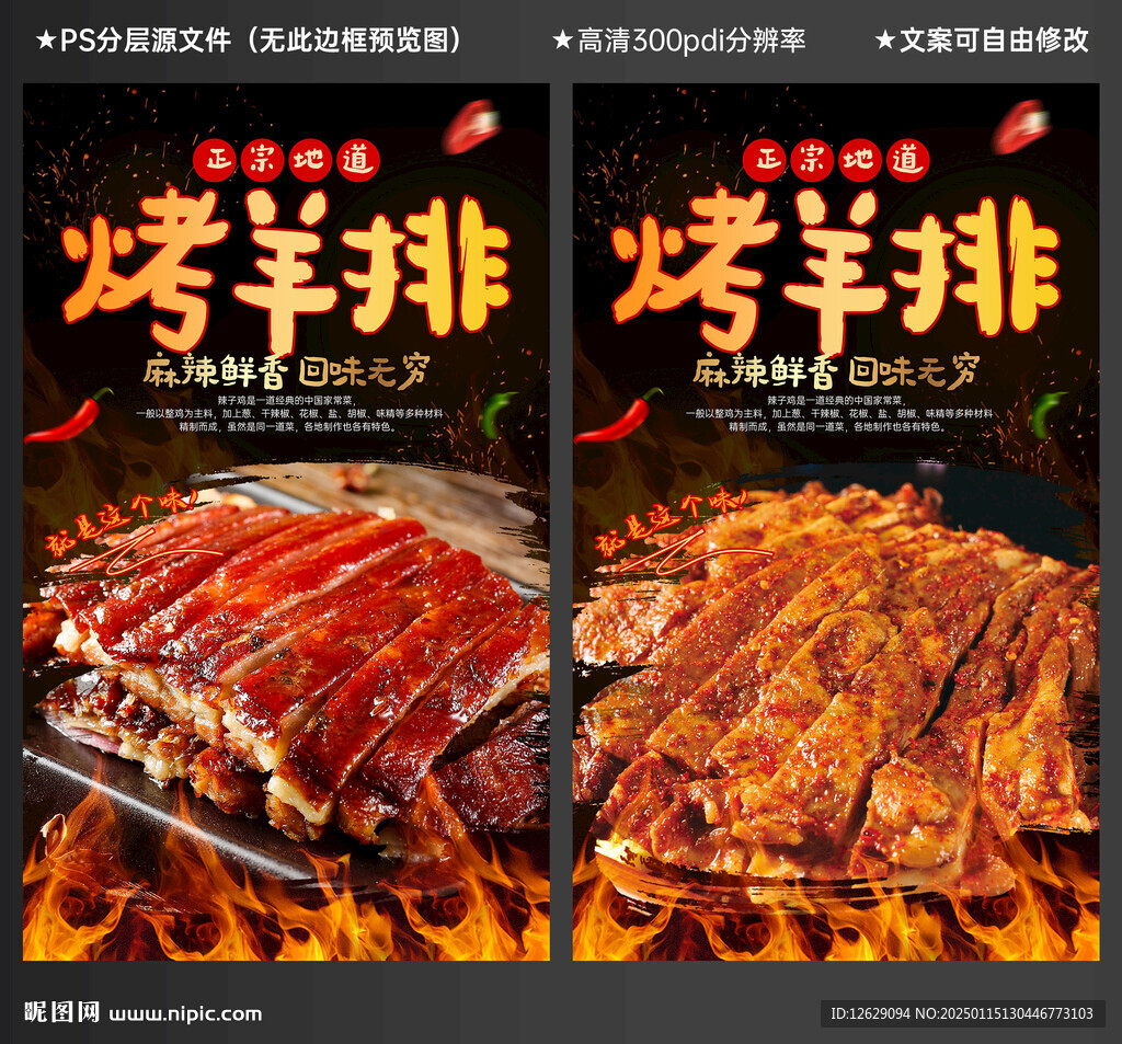 烤羊排
