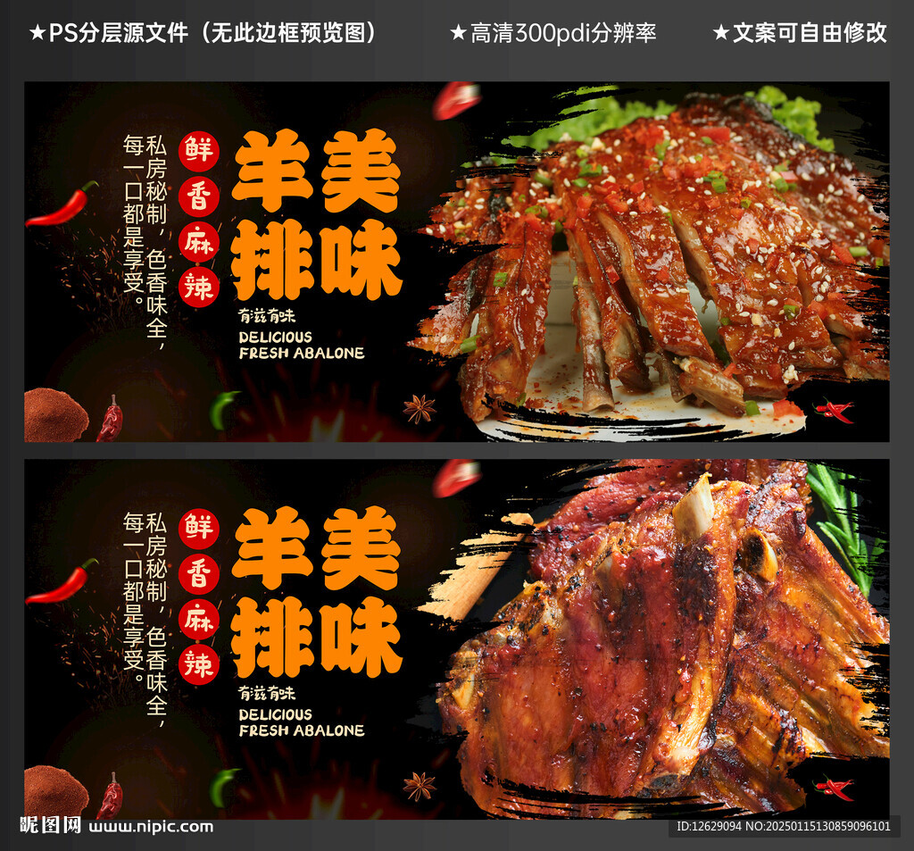 烤羊排