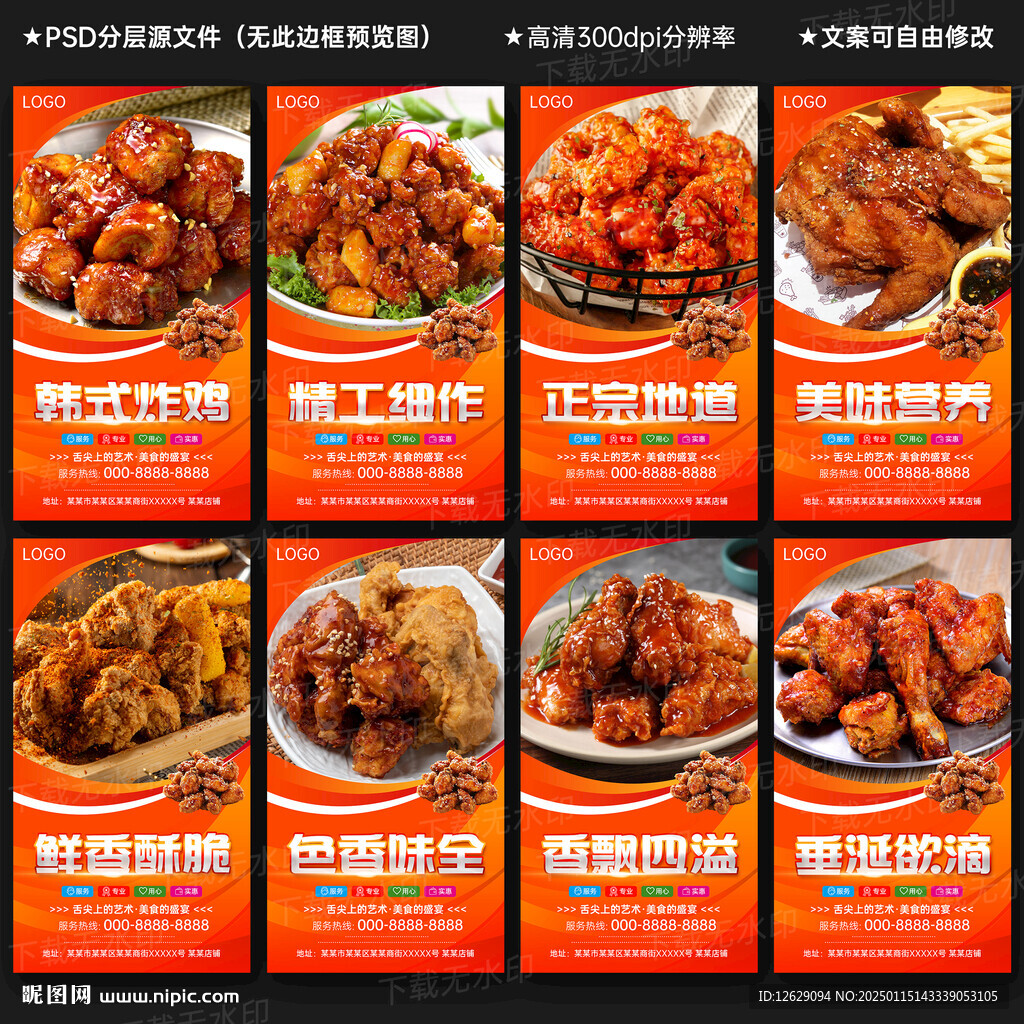 韩式炸鸡