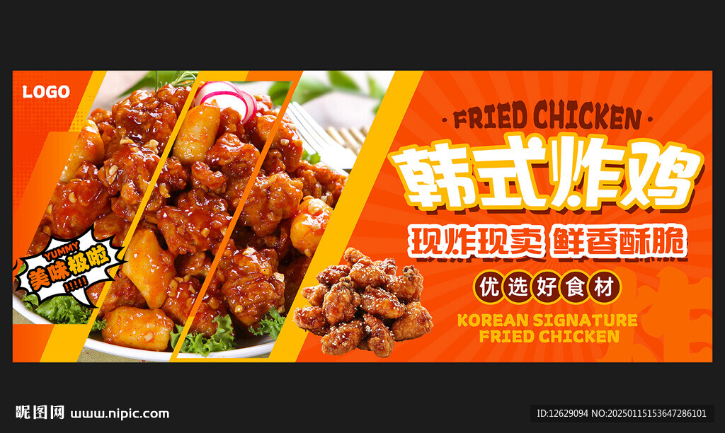 韩式炸鸡