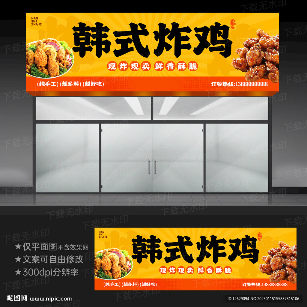 韩式炸鸡