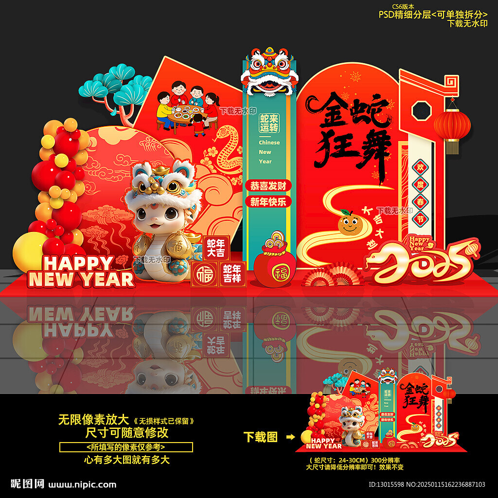 新年美陈