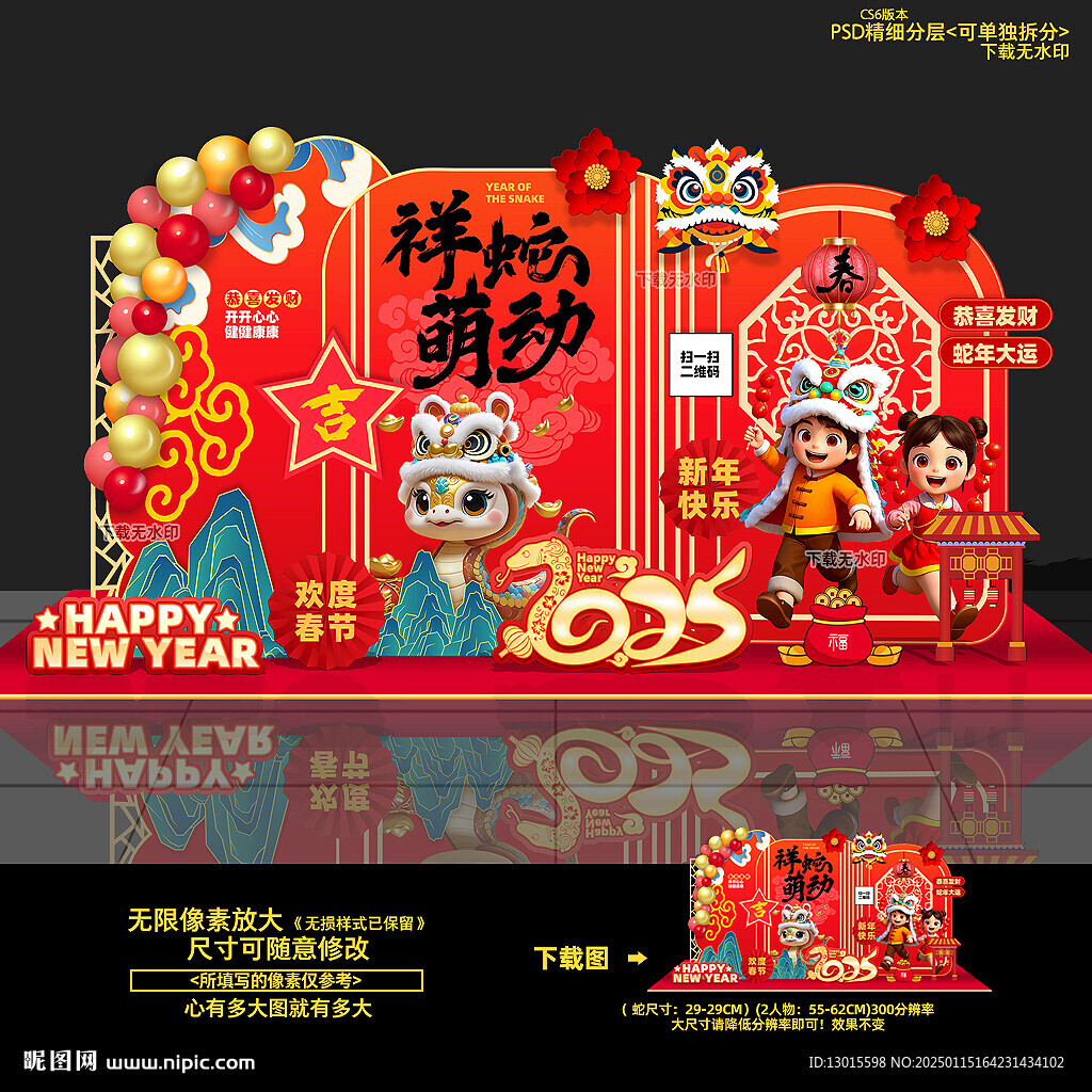 春节美陈