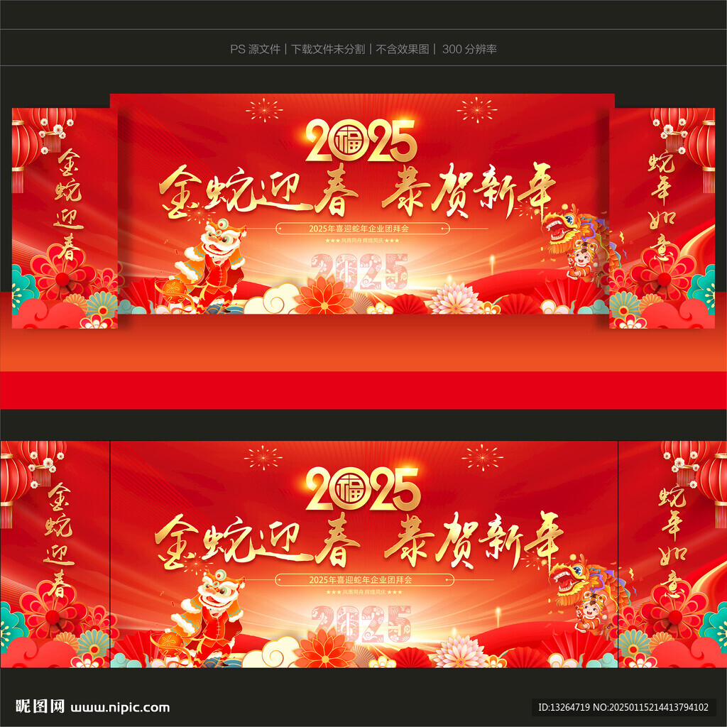 新春团拜会