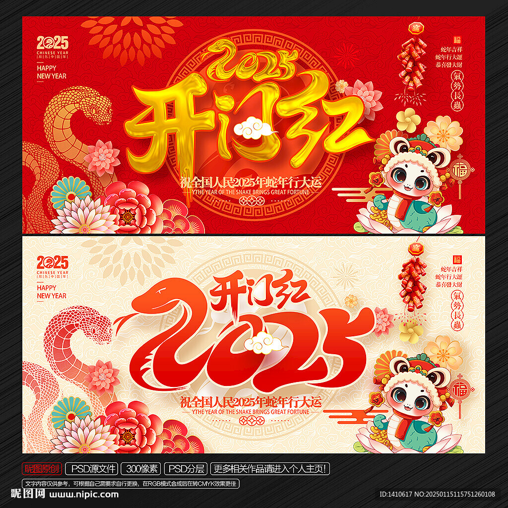 开门红