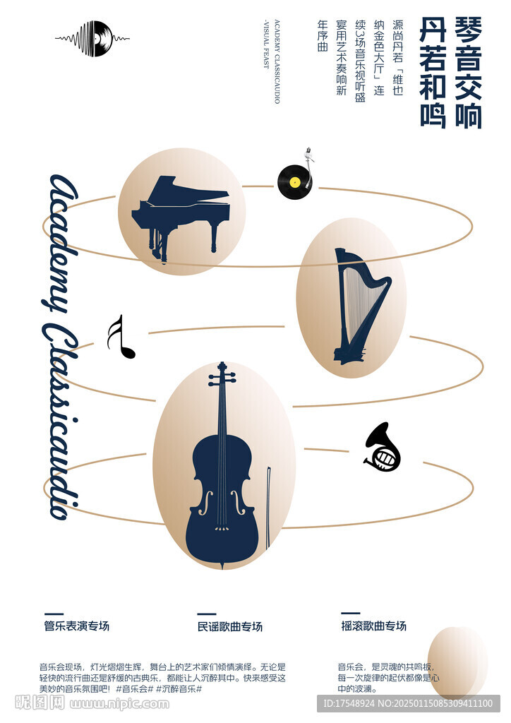 音乐会海报