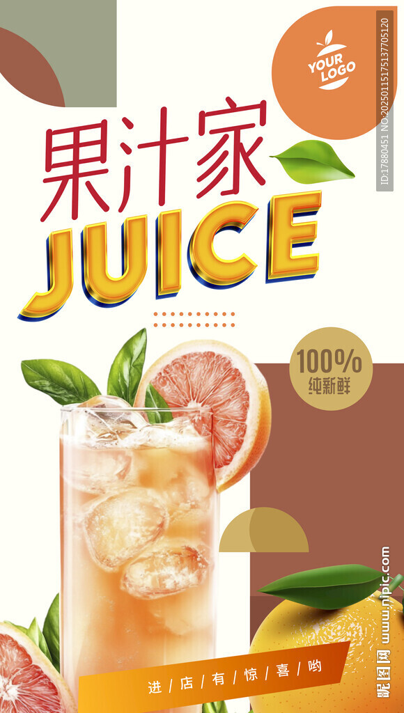 果汁海报