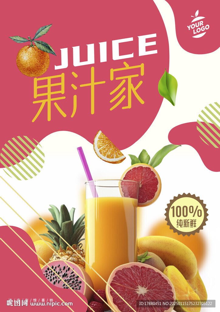 果汁海报