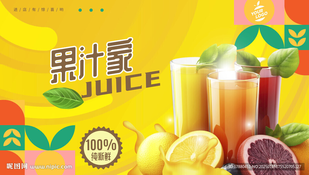果汁海报