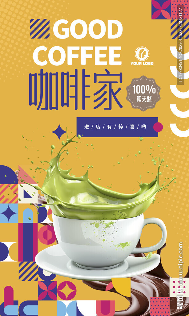 咖啡店海报