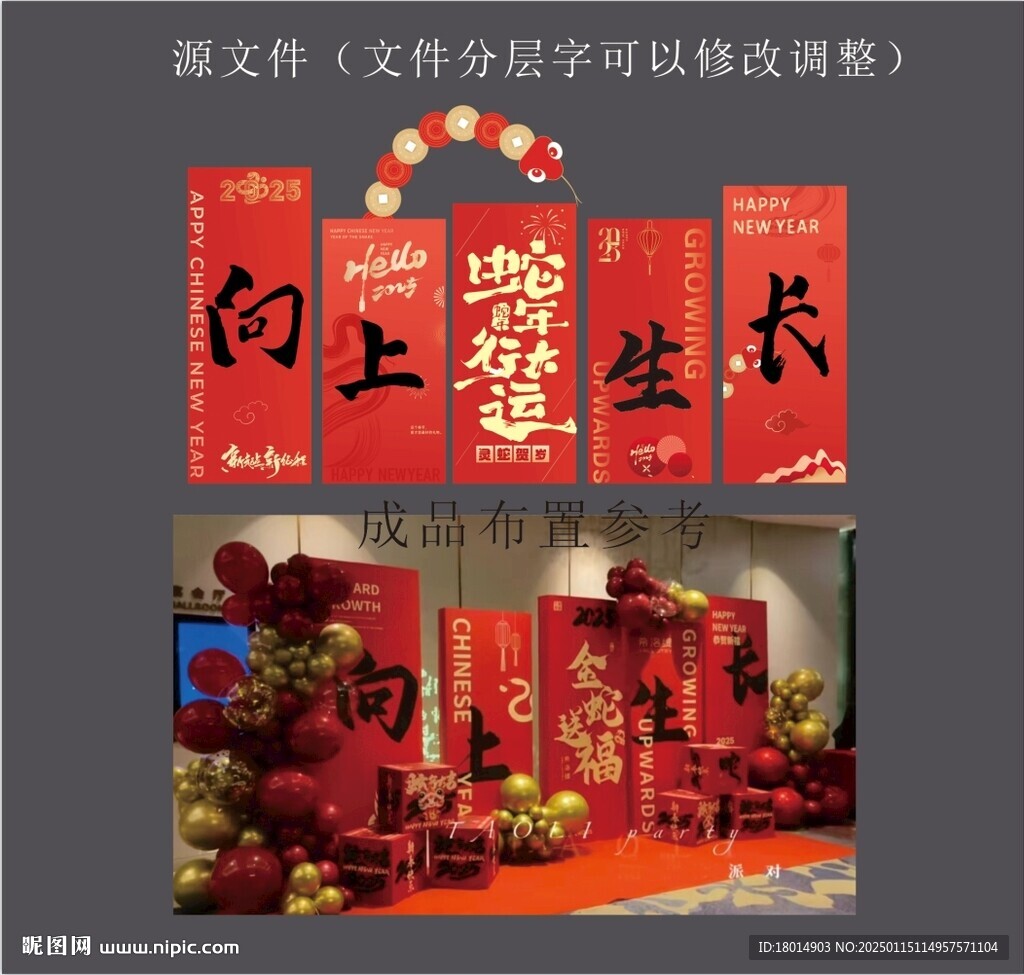 年会晚会婚礼背景墙布置向上生长