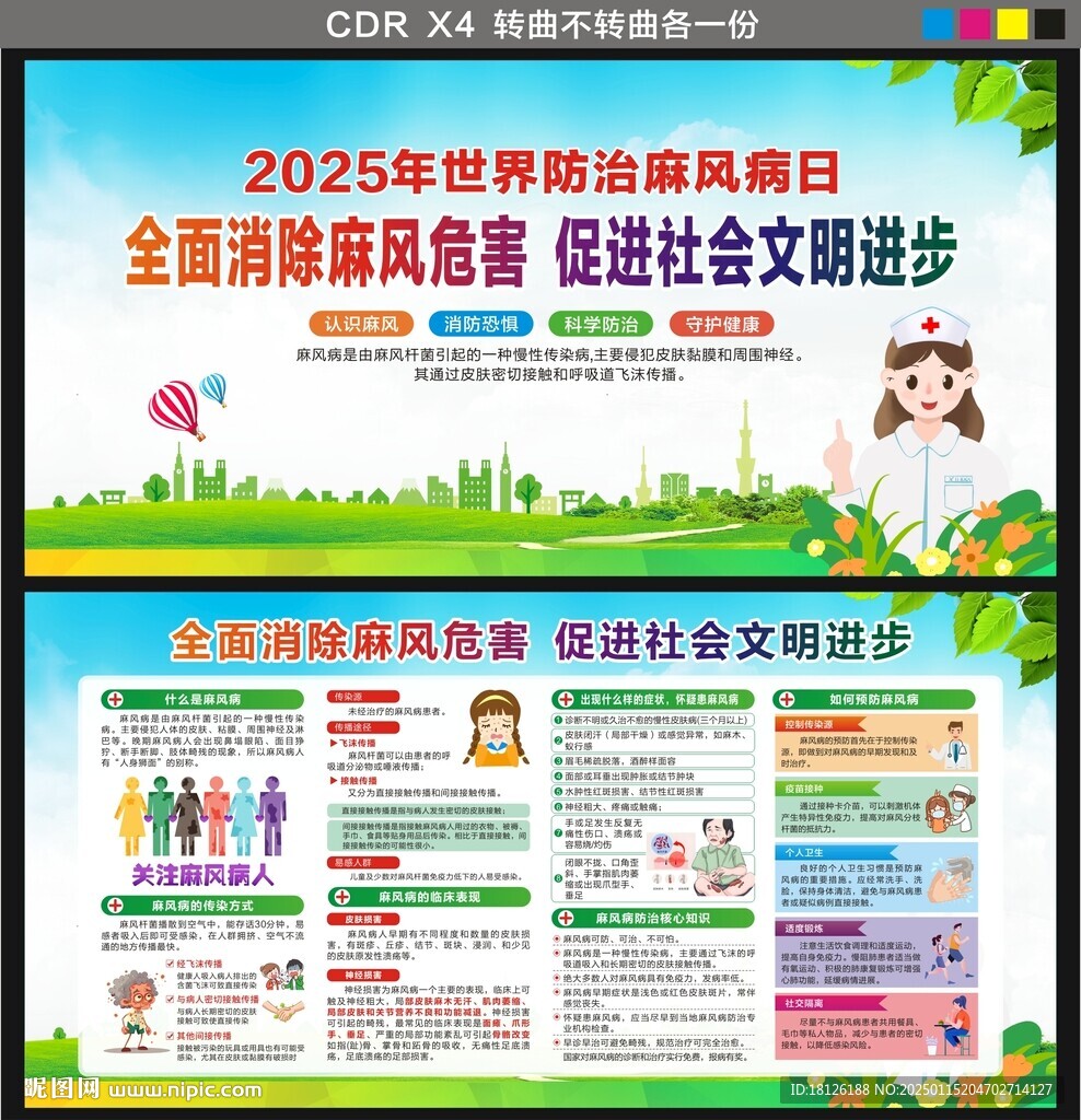 世界防治麻风病日