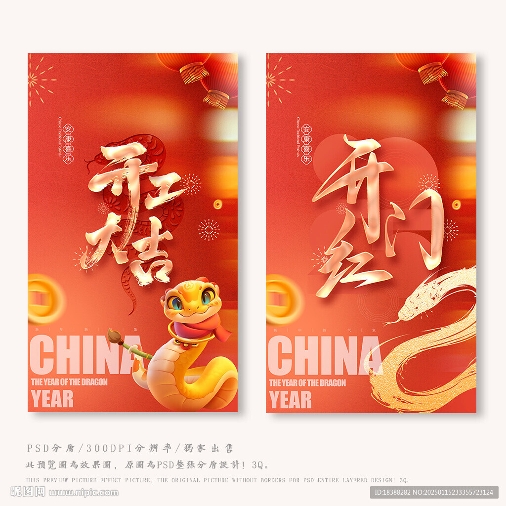 开门大吉