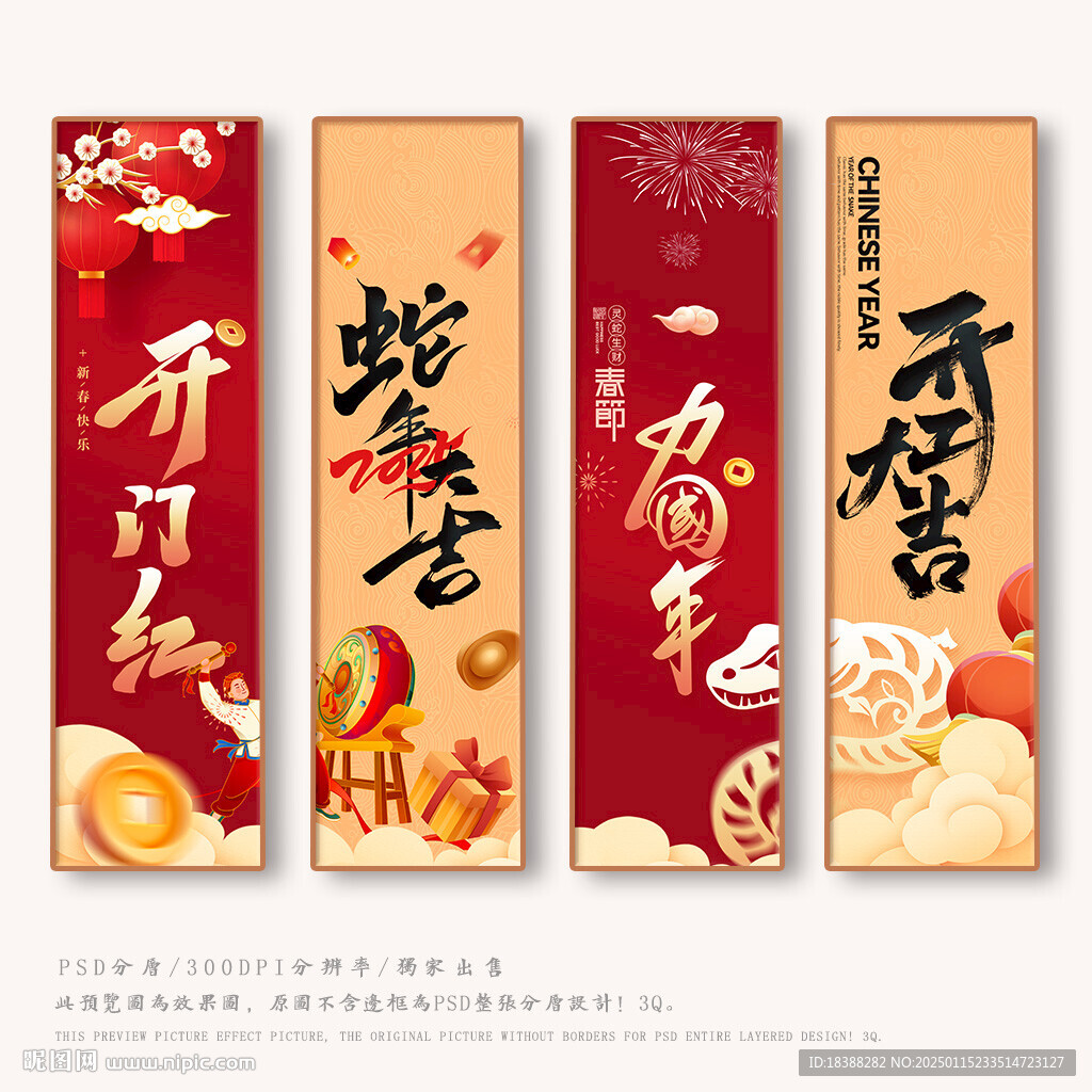 开门红