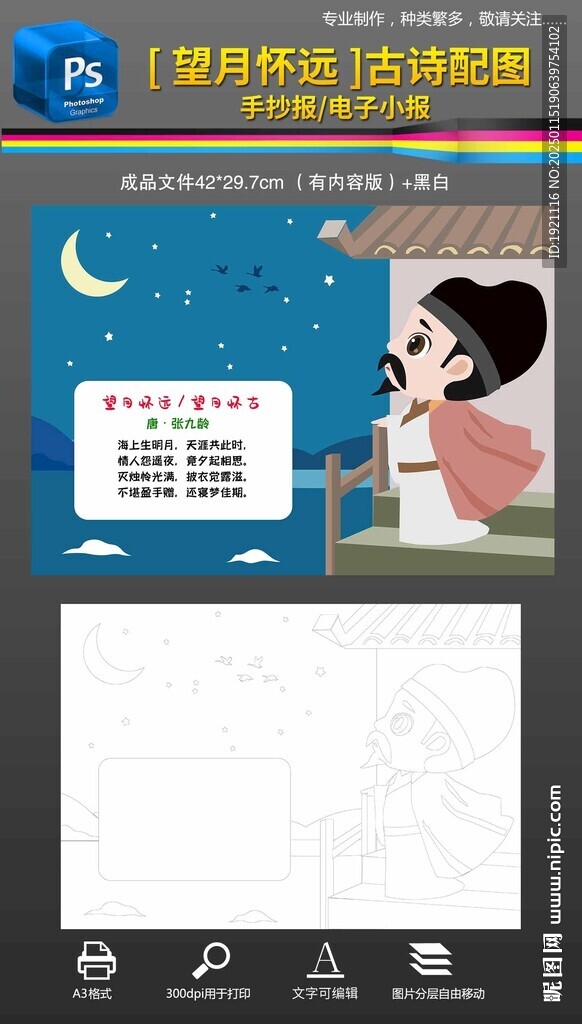 望月怀远古诗配图手抄报小报