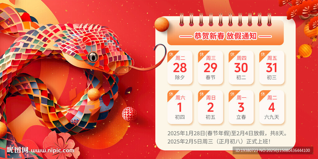 2025春节放假通知