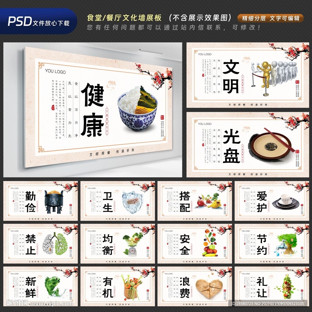 餐厅食堂文化标语挂画展板