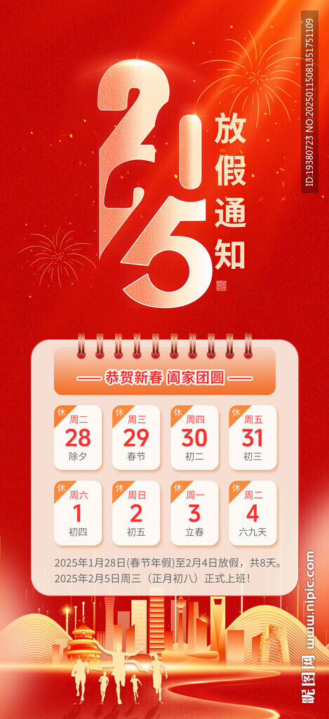 2025春节放假通知