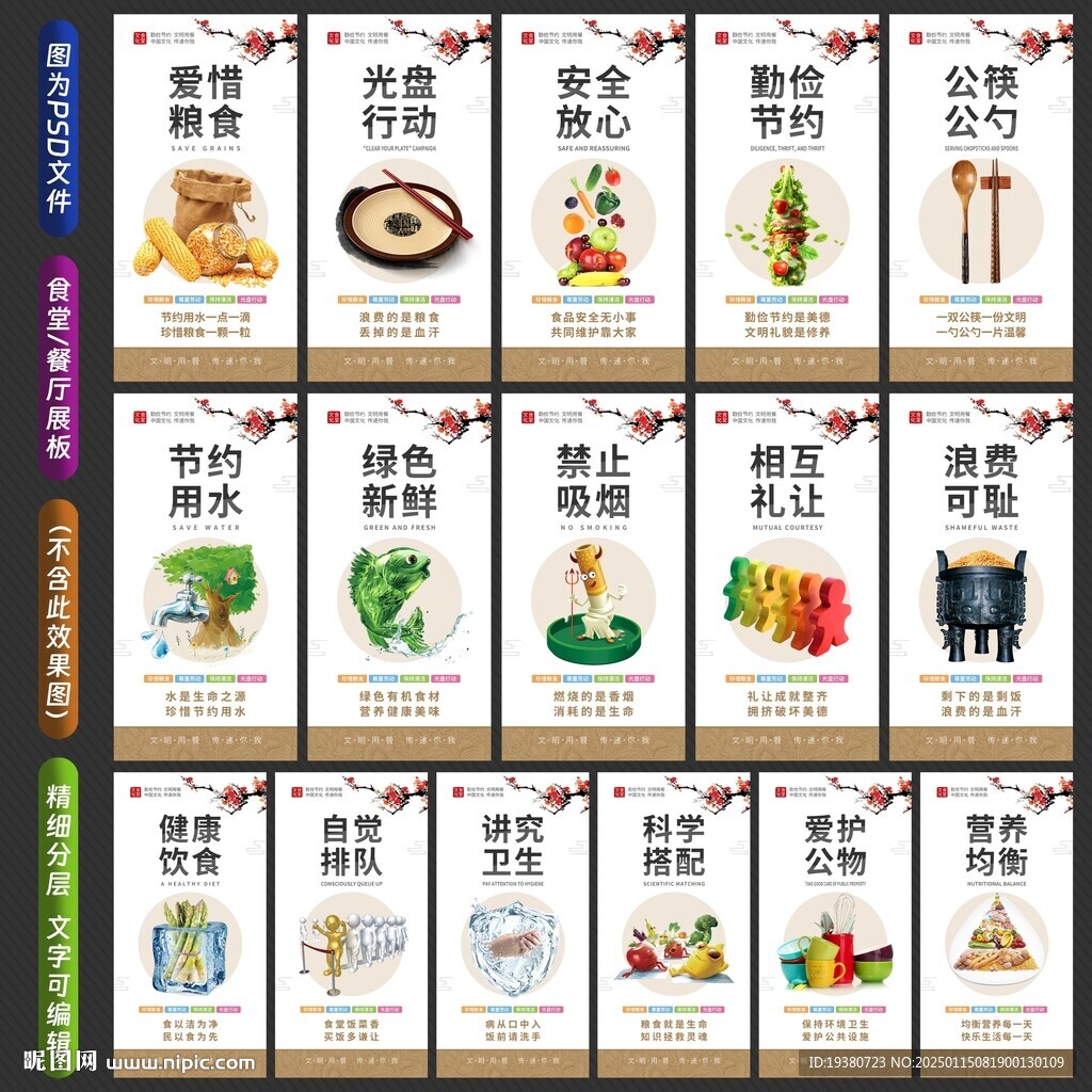 学校园企业食堂餐厅文化展板标语