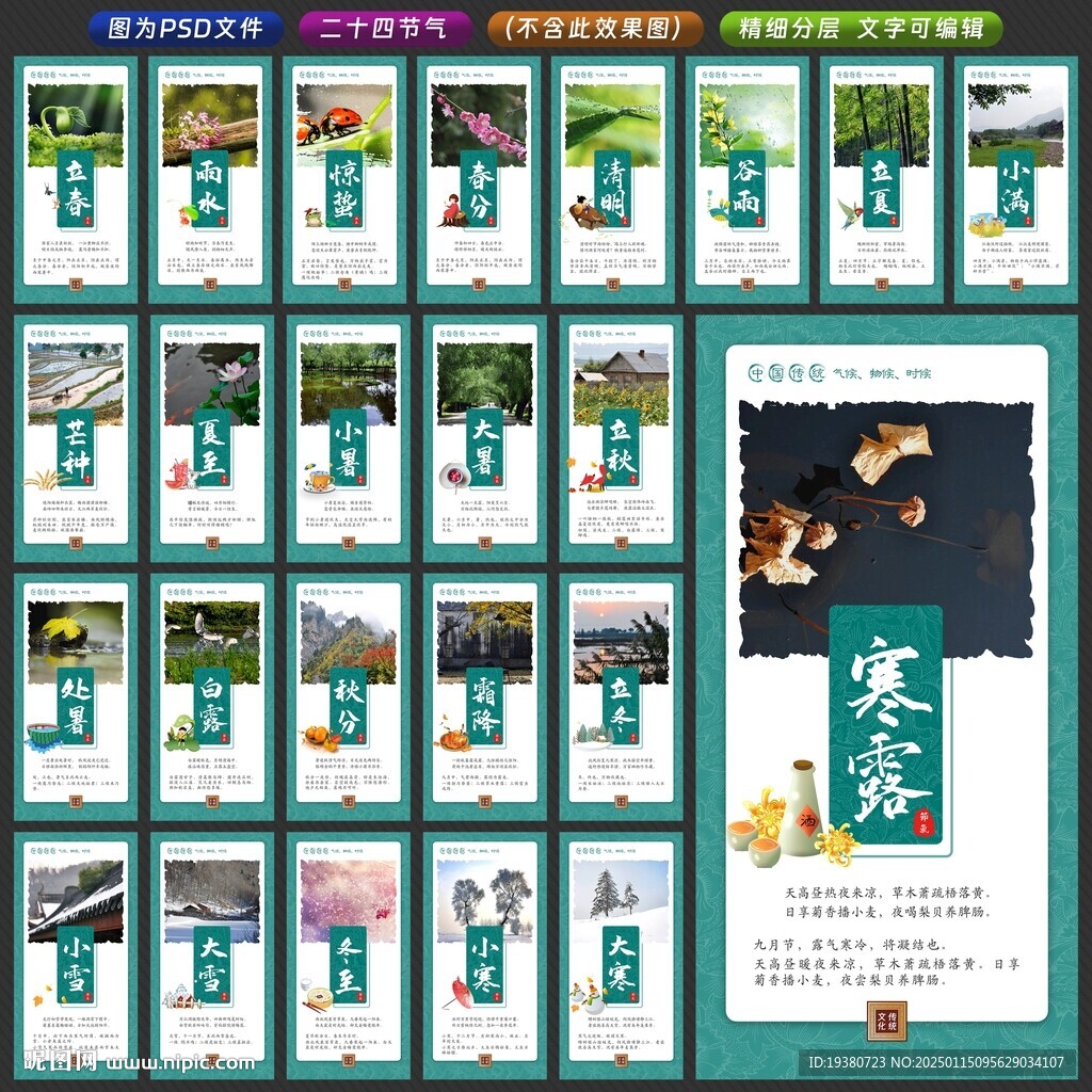 二十四节气