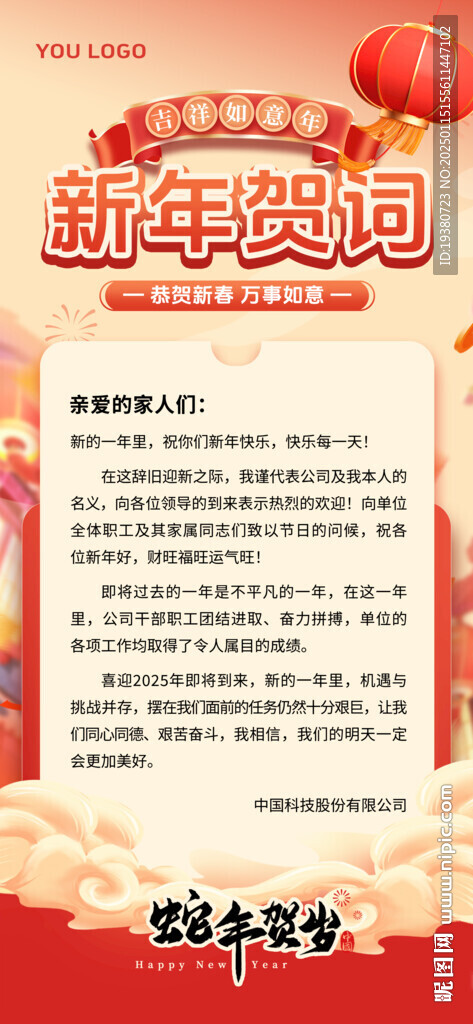 2025蛇年新年贺词