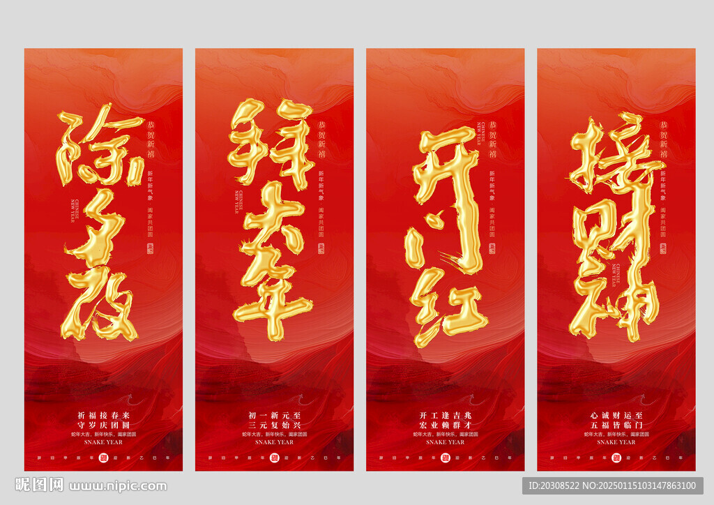 新年海报