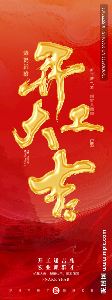 开工大吉