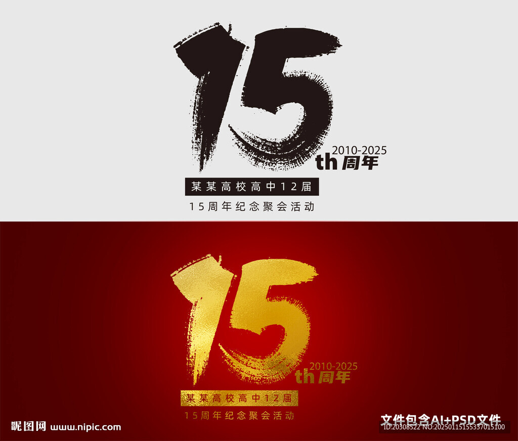 15周年同学聚会