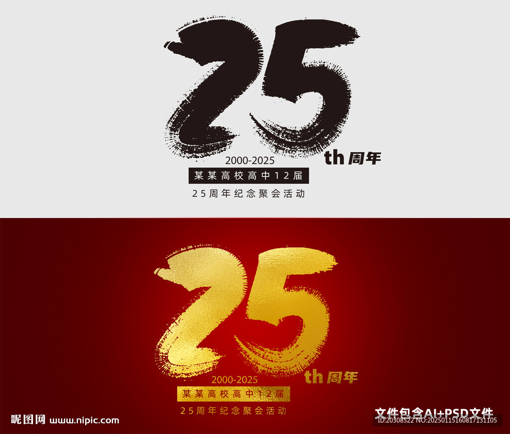 25周年同学聚会