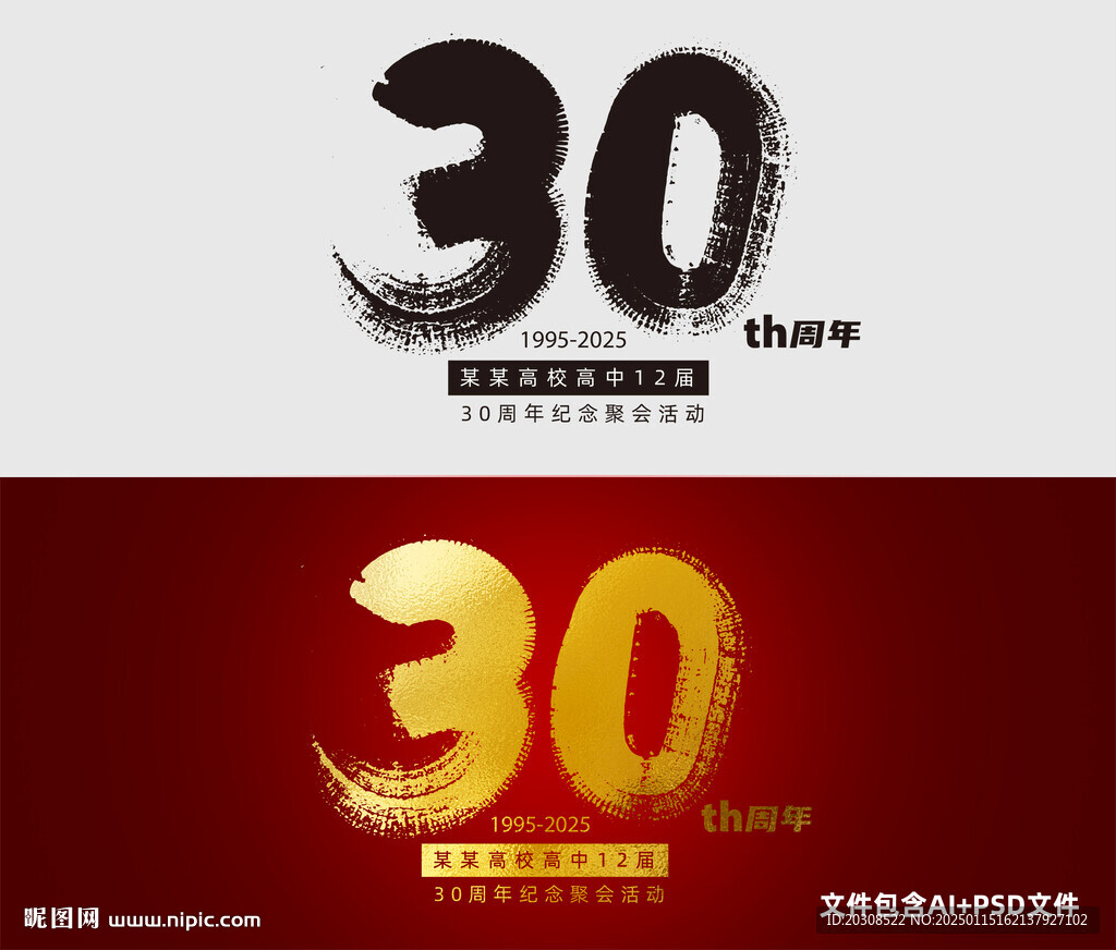 30周年同学聚会