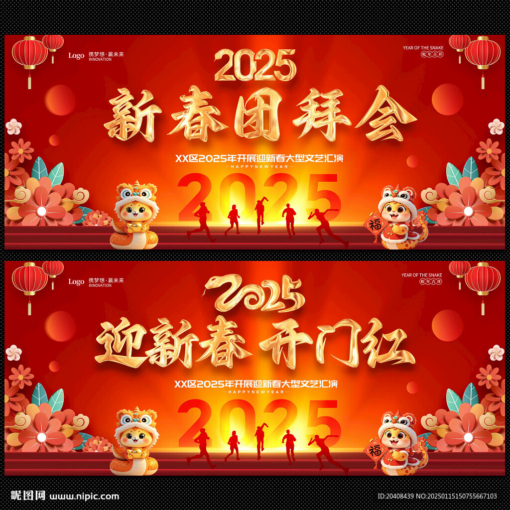 迎新春开门红背景
