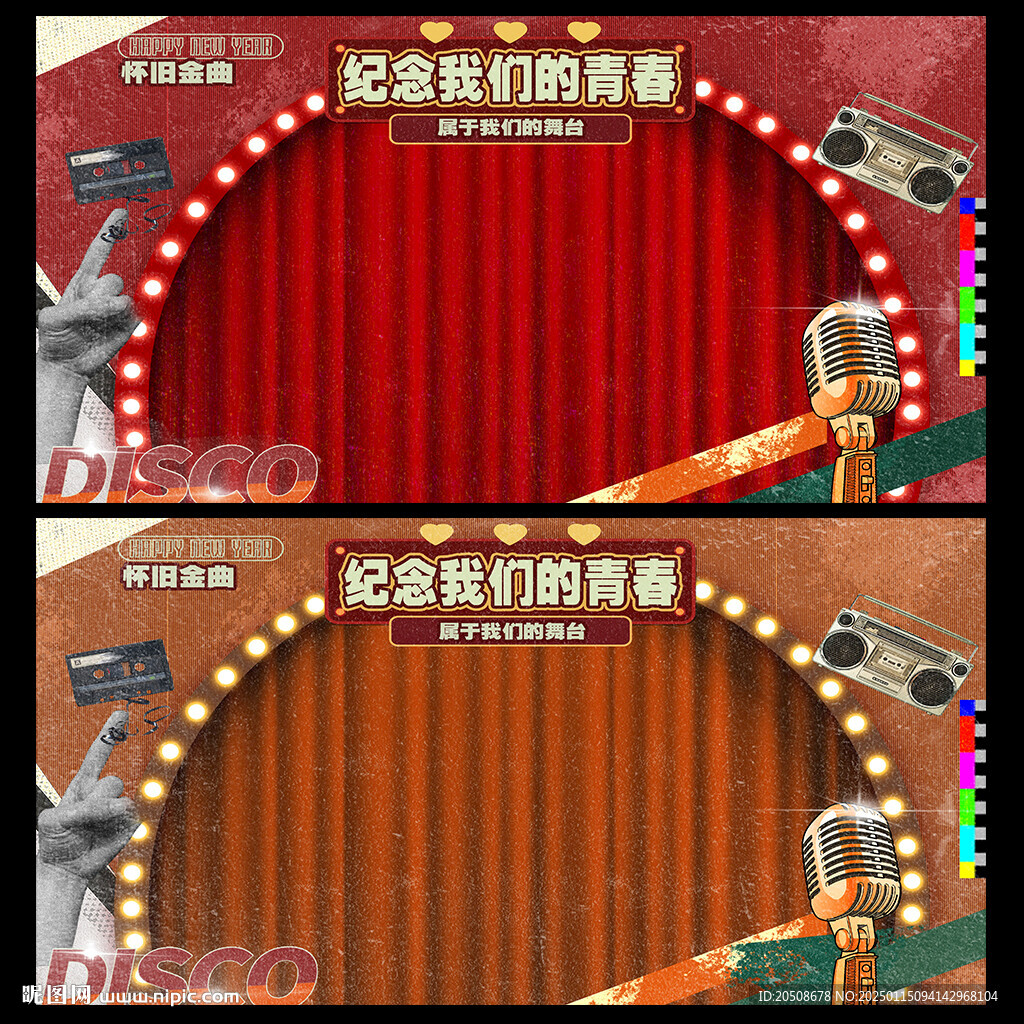 同学会背景