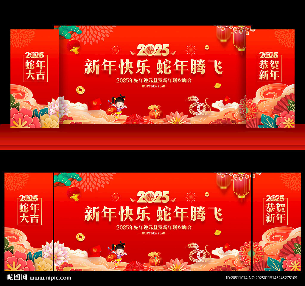 2025新春晚会舞台背景