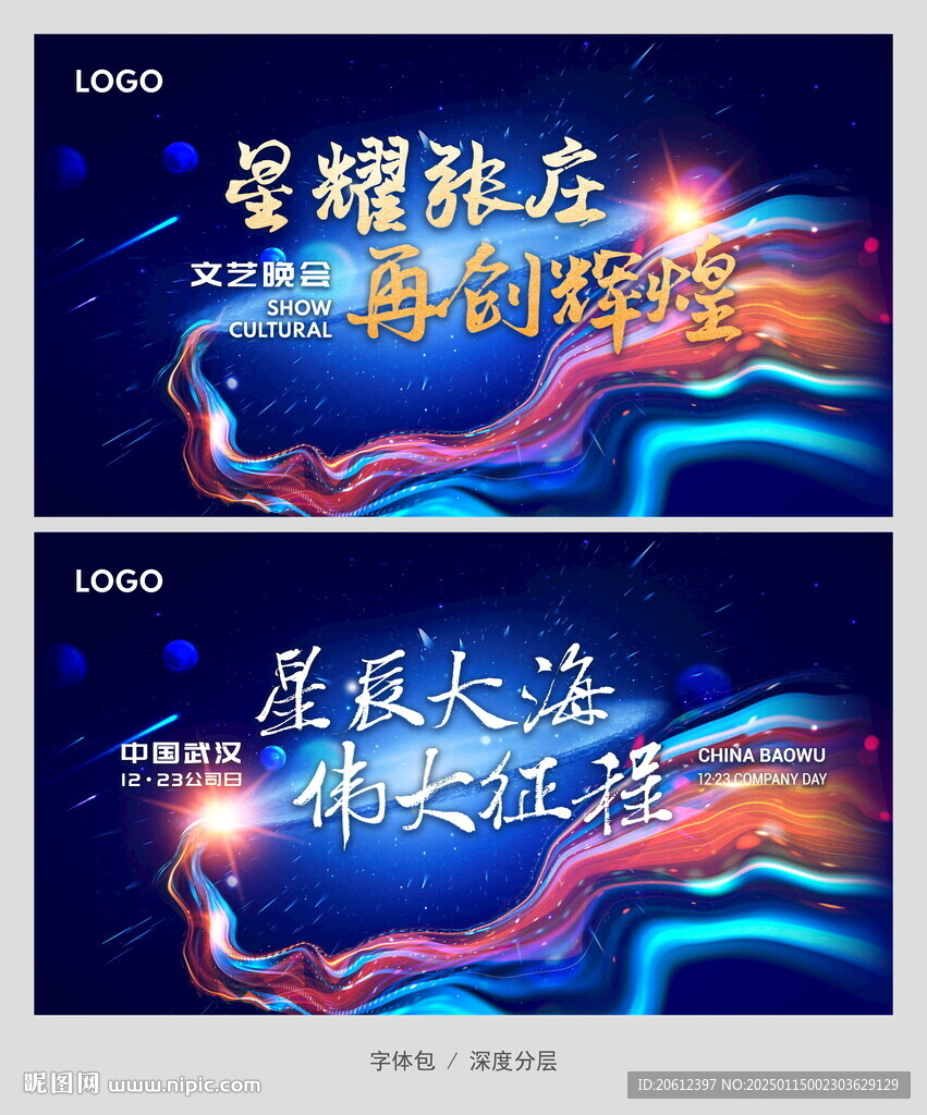 蓝色年会文艺晚会背景
