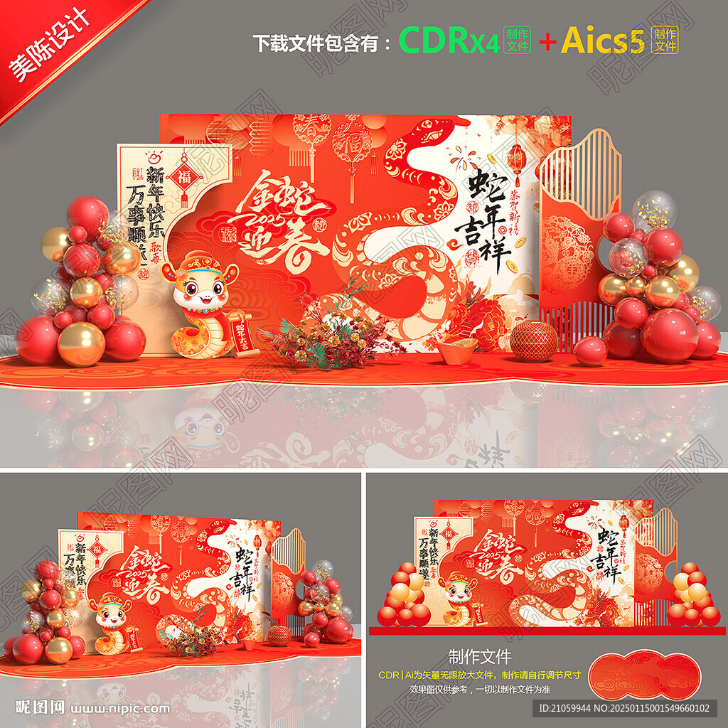 新年美陈