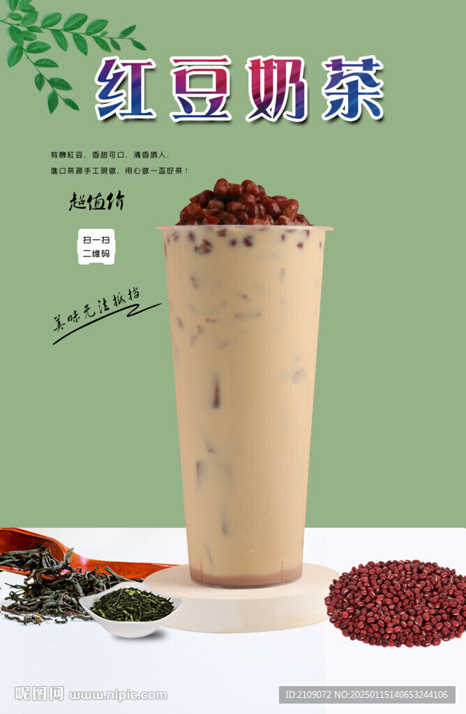 红豆奶茶 