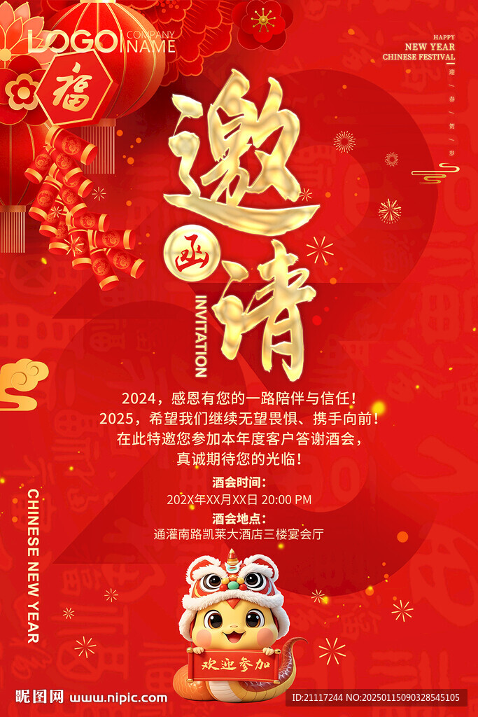 邀请函