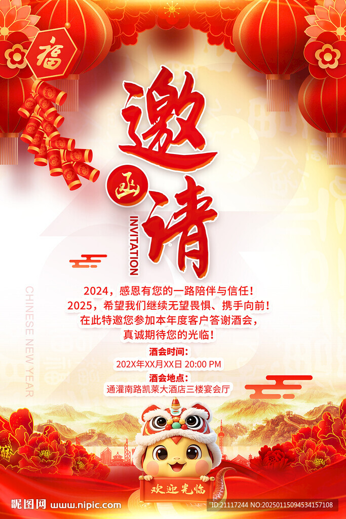 邀请函