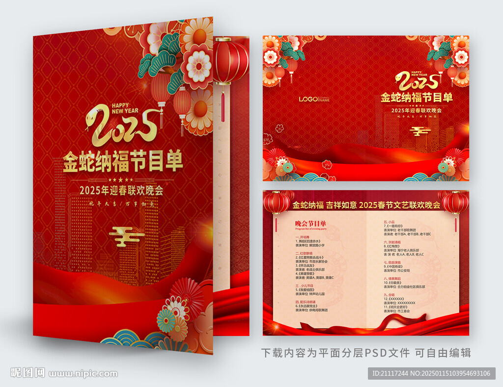 2025春节节目单