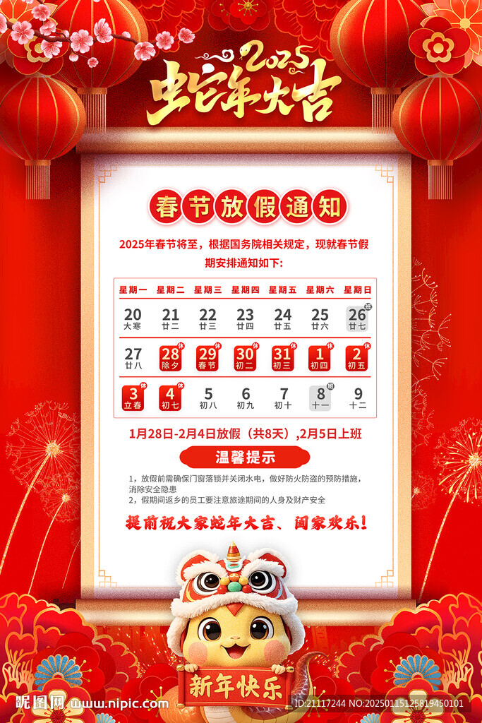 2025春节放假通知
