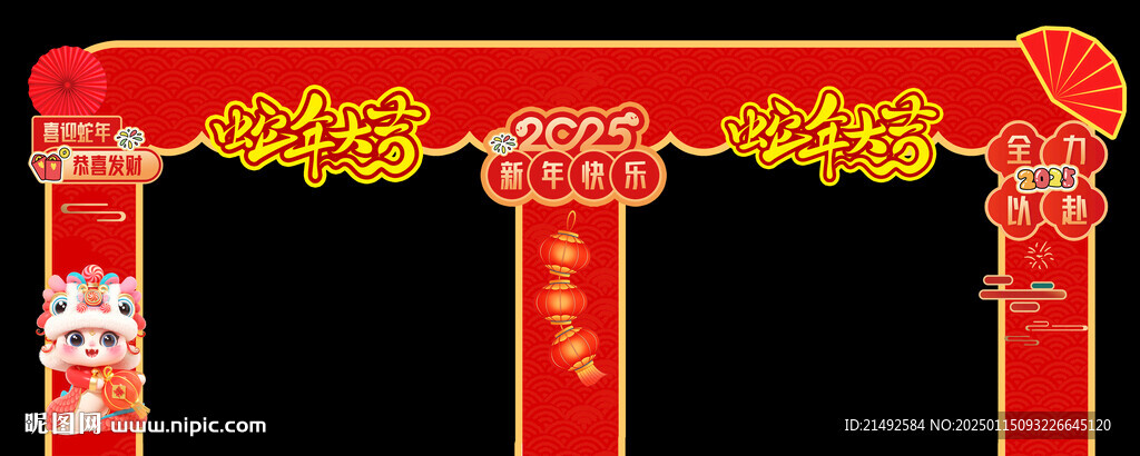 蛇年门楼