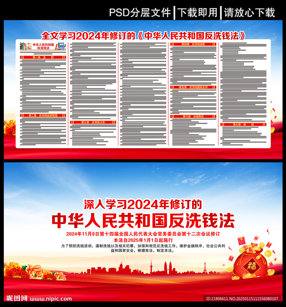 中华人民共和国反洗钱法
